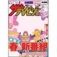 ザ・テレビジョン福岡・佐賀・山口（西）版 2013年3月8日号 [2013年2月25日発売] [雑誌]