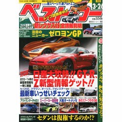 ヨドバシ Com ベストカー 13年3月26日号 13年2月25日発売 雑誌 通販 全品無料配達