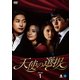 天使の選択 DVD-BOX1 [DVD]