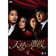 天使の選択 DVD-BOX1