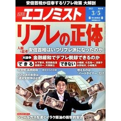 週刊 エコノミスト 2013年 3/5号 [2013年2月25日発売] [雑誌]