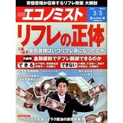 週刊 エコノミスト 2013年 3/5号 [2013年2月25日発売] [雑誌]
