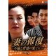 妻の報復 ～不倫と背徳の果てに～ DVD-BOX5 [DVD]
