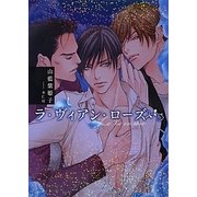 ラ・ヴィアン・ローズ [単行本]