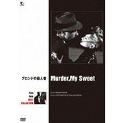 ブロンドの殺人者
