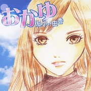 おかゆ