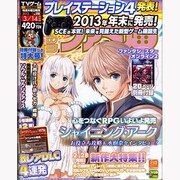 増刊ファミ通 2013年 03月号 [2013年2月28日発売] [雑誌]