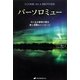 バーソロミュー―大いなる叡智が語る愛と覚醒のメッセージ(覚醒ブックス) [単行本]