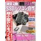 超速SSDパソコン自作 2013年 04月号 [2013年2月27日発売] [雑誌]