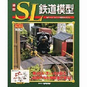 週刊SL鉄道模型 2013年3月14日号 [2013年2月28日発売] [雑誌]