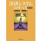 決済システムのすべて 第3版 [単行本]