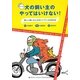 犬(ワンコ)の飼い主のやってはいけない!―優しい飼い主とかわいいワンコのBOOK [単行本]