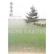 ALONE TOGETHER(角川文庫) [文庫]