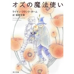 絶版 オズの魔法使い ハヤカワ文庫 昭和レトロ 児童書 希少 名作