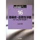 蕁麻疹・血管性浮腫パーフェクトマスター(皮膚科臨床アセット〈16〉) [全集叢書]
