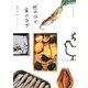 世のなか食のなか [単行本]