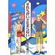 すれちがいが止まらない [単行本]