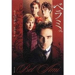 ベラミ(角川文庫) [文庫]