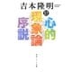 心的現象論序説 改訂新版 (角川ソフィア文庫) [文庫]