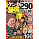 芸能界ケンカ最強は誰だ?―スペシャルプライス版(ナックルズBOOKS) [単行本]