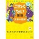 こわくない国語文章の読解（くもんの高校入試スタートドリル） [全集叢書]