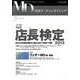 月刊マーチャンダイジング 2013 3 [単行本]