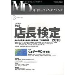 月刊マーチャンダイジング 2013 3 [単行本]