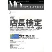 月刊マーチャンダイジング 2013 3 [単行本]