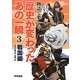 物語で楽しむ歴史が変わったあの一瞬〈3〉戦国編 [全集叢書]