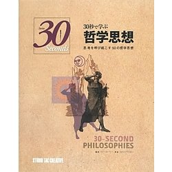 30秒で学ぶ哲学思想―思考を呼び起こす50の哲学思想(Series 30 Seconds) [単行本]