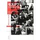モスクワ芸術座の人々―去りゆくソヴィエト時代 [単行本]