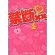 禁断××(魔法のiらんど文庫) [文庫]