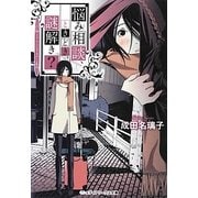 悩み相談、ときどき、謎解き?―占い師ミス・アンジェリカのいる街角(メディアワークス文庫) [文庫]