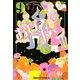 お女ヤン!!〈9〉イケメン☆ヤンキー☆パラダイス [単行本]
