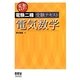 完全マスター電験二種受験テキスト 電気数学 [単行本]