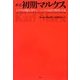新訳 初期マルクス―「ユダヤ人問題に寄せて」「ヘーゲル法哲学批判-序説」 [単行本]