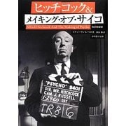 ヒッチコック&メイキング・オブ・サイコ 改訂新装版 [単行本]