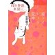 母の発達、永遠に/猫トイレット荒神 [単行本]