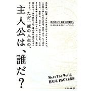旅の終わり始まりの場所へ [単行本]