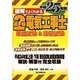 図解でよくわかる第2種電気工事士筆記試験&技能試験〈平成25年版〉 [単行本]