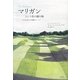 マリガンという名の贈り物―"人生を変える究極のルール" [単行本]