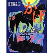 かげ [絵本]