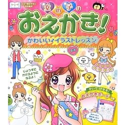 ヨドバシ Com 女の子のおえかき かわいいイラストレッスン 単行本 通販 全品無料配達