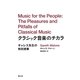 クラシック音楽のチカラ―ギャレス先生の特別授業 [単行本]