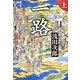 一路〈上〉 [単行本]