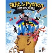 空飛ぶPython即時開発指南書(Programmer's SELECTION) [単行本]