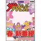 ザ・テレビジョン関西版 2013年3月8日号 [2013年2月27日発売] [雑誌]