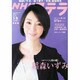 NHKウィークリーステラ関西版 2013年3月8日号 [2013年2月27日発売] [雑誌]