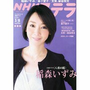 NHKウィークリーステラ関西版 2013年3月8日号 [2013年2月27日発売] [雑誌]