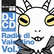 DJCD TVアニメ『キューティクル探偵因幡』 レディオ・ディ・ヴァレンティーノ Vol.1